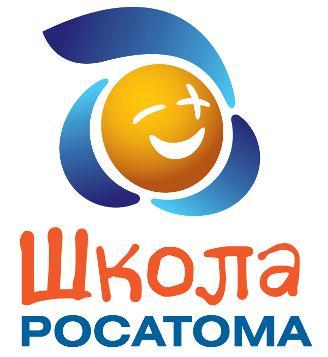 Готовимся к новому учебному году с проектом «Школа Росатома»