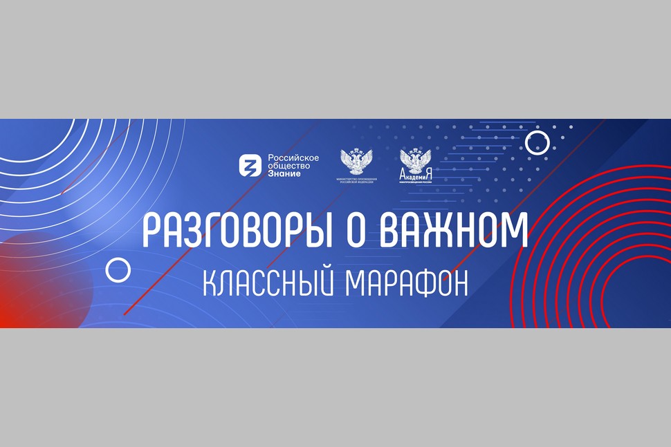 Разговоры о важном 25.03 2024 спо. Разговоры о важном классный марафон. Разговоры о важном логотип. Разговор о важном Минпросвещения России. Разговоры о важном в школе логотип.